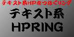 �e�L�X�g�n�g�o RING�̃z�[���w