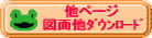 ネットで賃貸部屋探し　他ページ