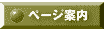 ネットで賃貸部屋探し　ページ案内