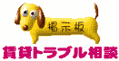 賃貸トラブル相談掲示板