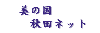 ���̍��H�c